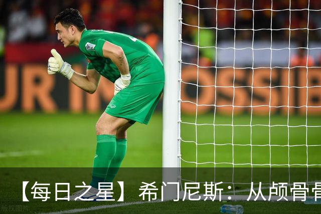 【每日之星】希门尼斯：从颅骨骨折到世界杯破门 用进球告慰亡父