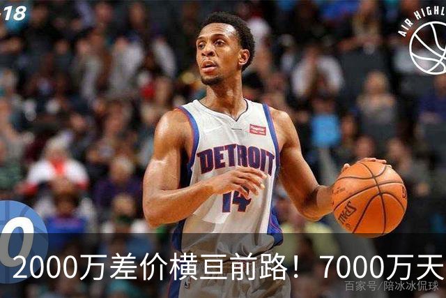 2000万差价横亘前路！7000万天价，切尔西为何拦下球员的西甲归途